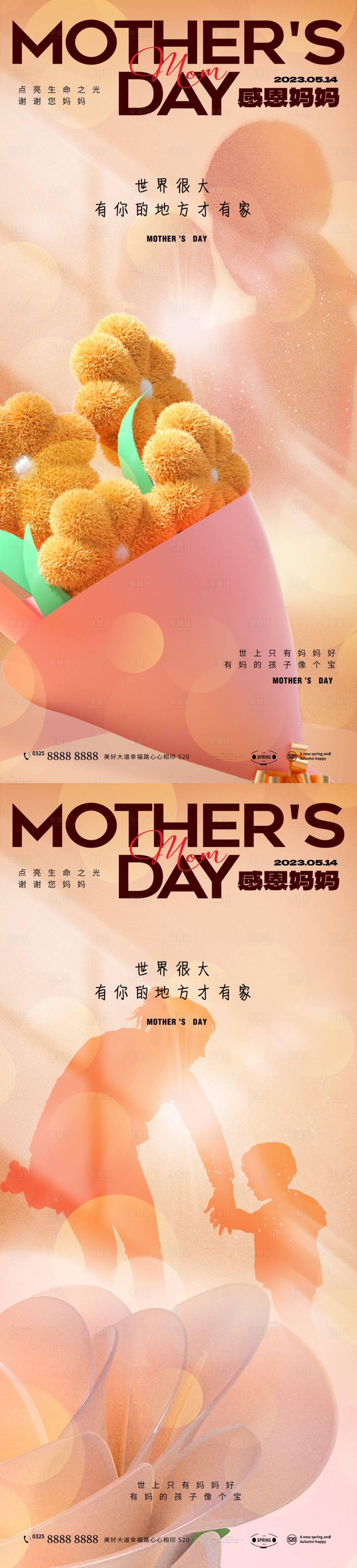 源文件下载【享设计】搜索编号：42130016082134387【母亲节】