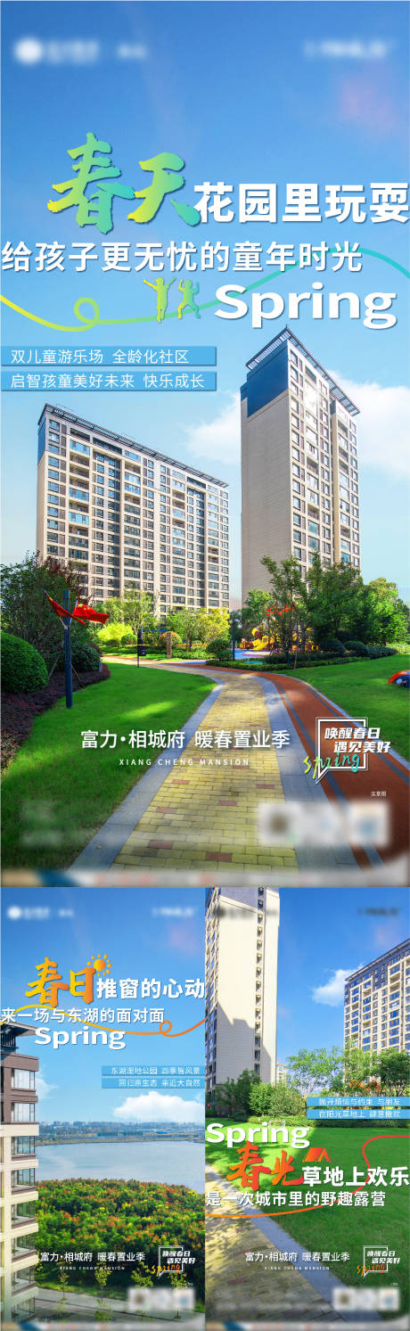 源文件下载【地产系列海报复式】编号：80770015909274365