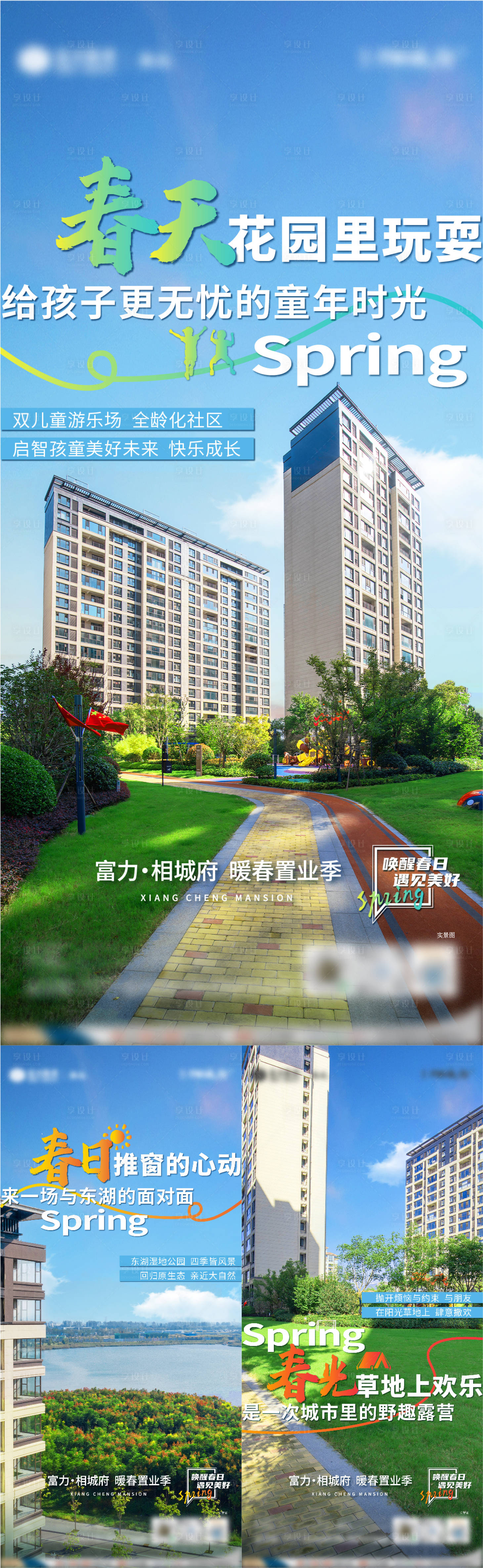 源文件下載【享設計】搜索編號：80770015909274365【地產系列海報復式】