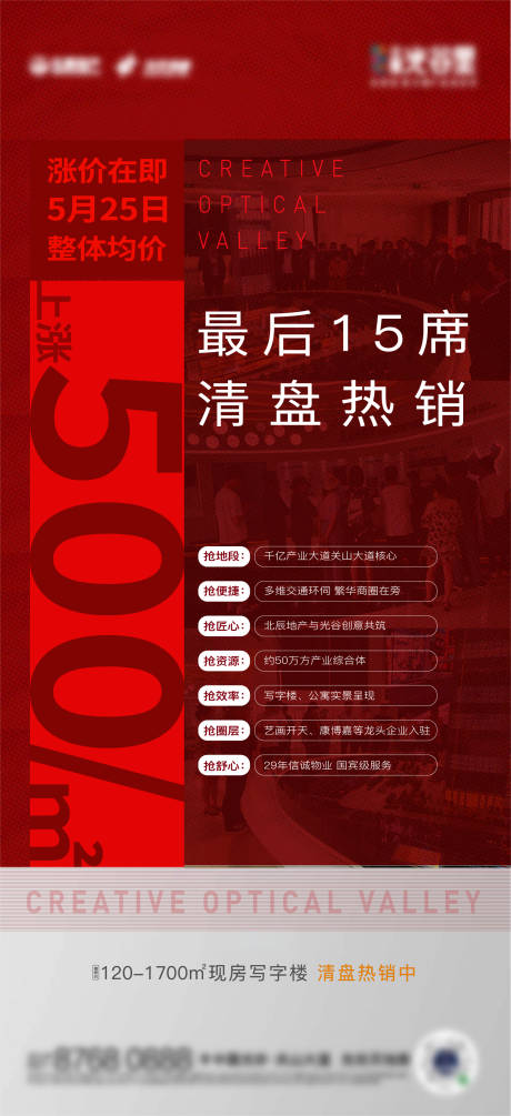 源文件下載【紅色熱銷大字報】編號：12270016040572815