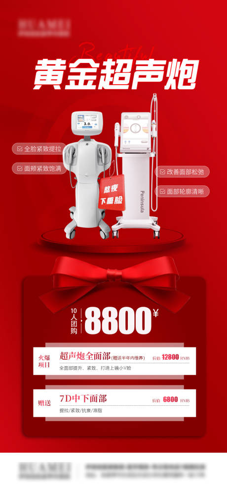 源文件下载【享设计】搜索编号：79340016006663274【医美超声炮仪器活动海报图】