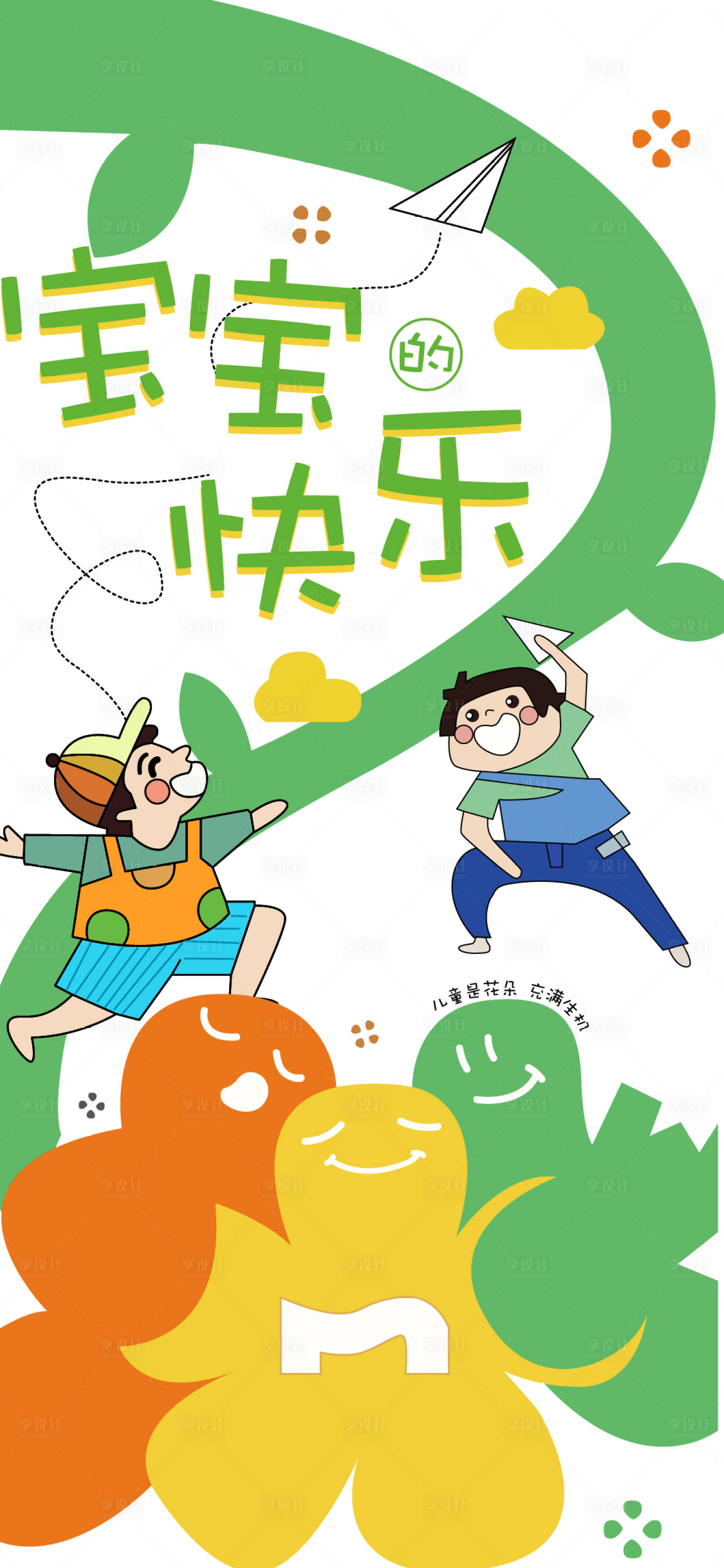 源文件下載【兒童節(jié)海報】編號：47170016082467787