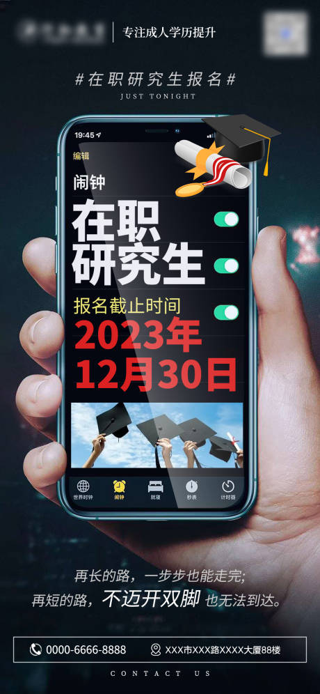 源文件下载【在职研究生报名海报】编号：30480015782732726