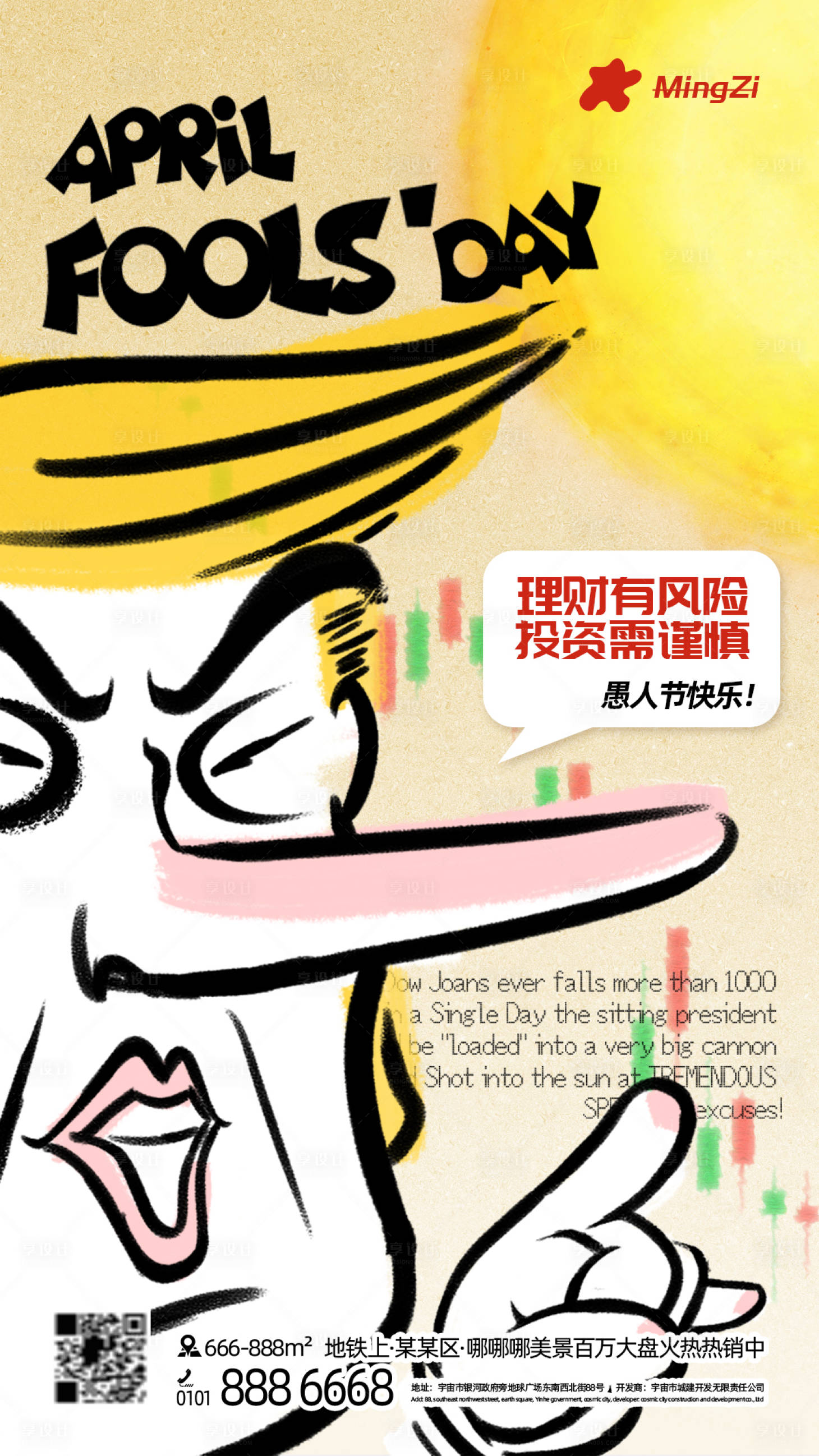 源文件下載【享設(shè)計(jì)】搜索編號(hào)：78500015849592011【愚人節(jié)金融理財(cái)海報(bào)】