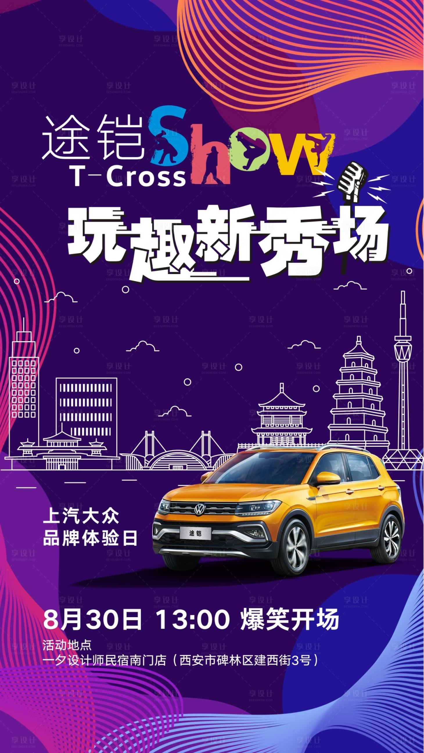 源文件下载【享设计】搜索编号：95290016172866918【海报途铠新秀场 】