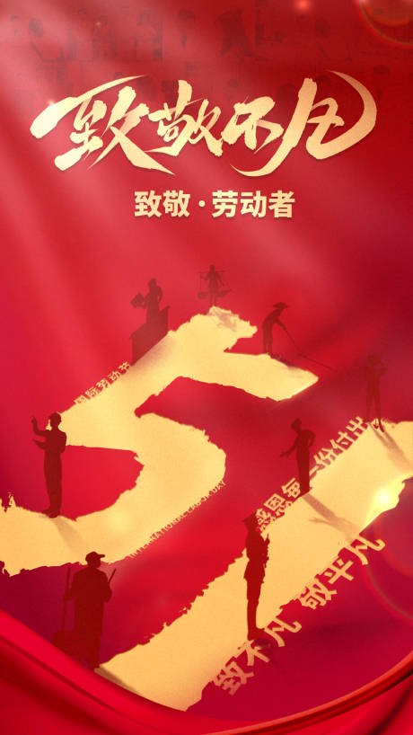 源文件下载【劳动节海报】编号：44520015962556093