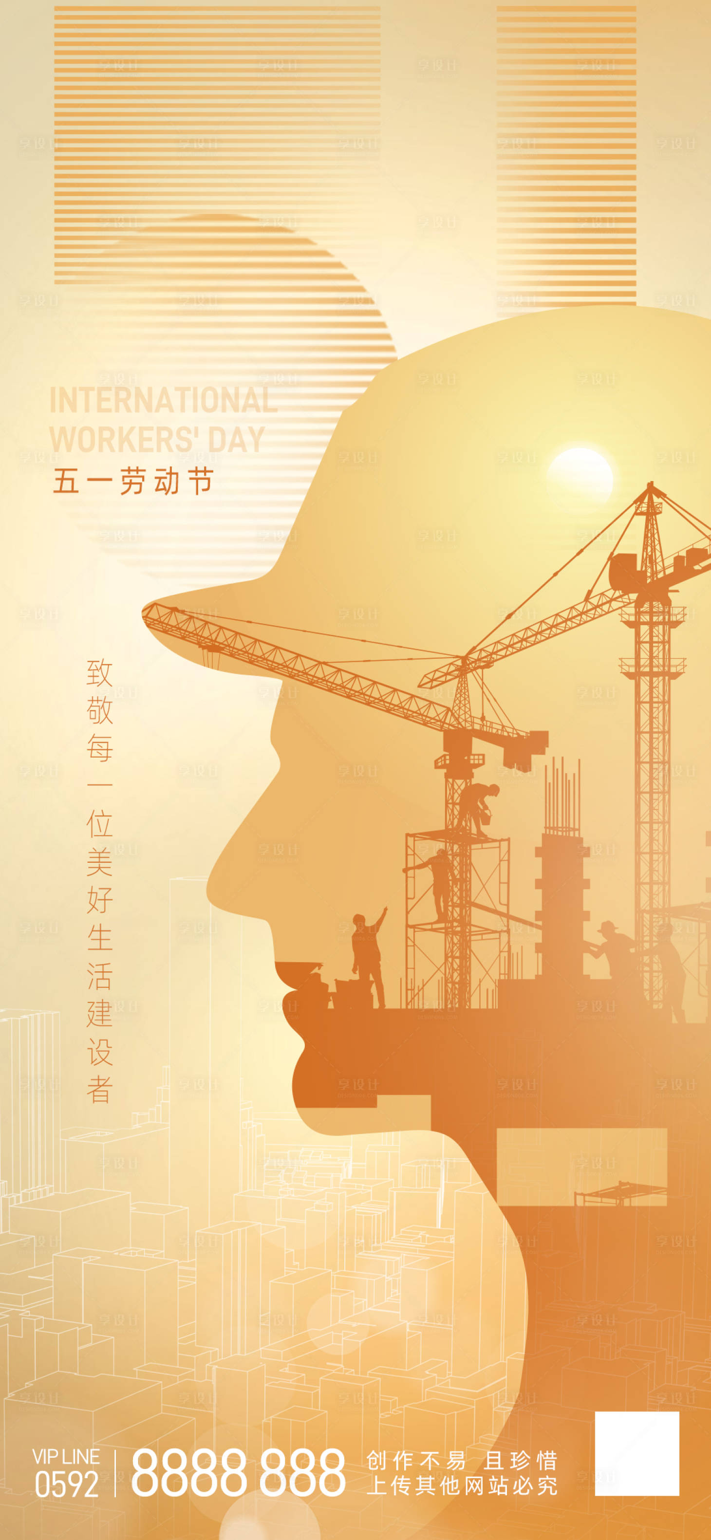 源文件下載【享設計】搜索編號：44350016172478152【地產五一勞動節海報】
