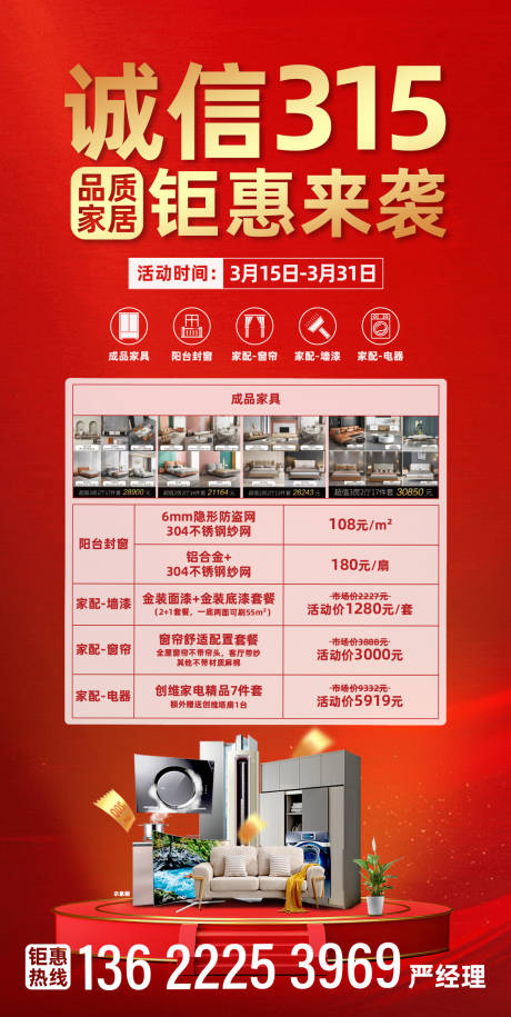 源文件下载【家装活动海报】编号：29890016171208433