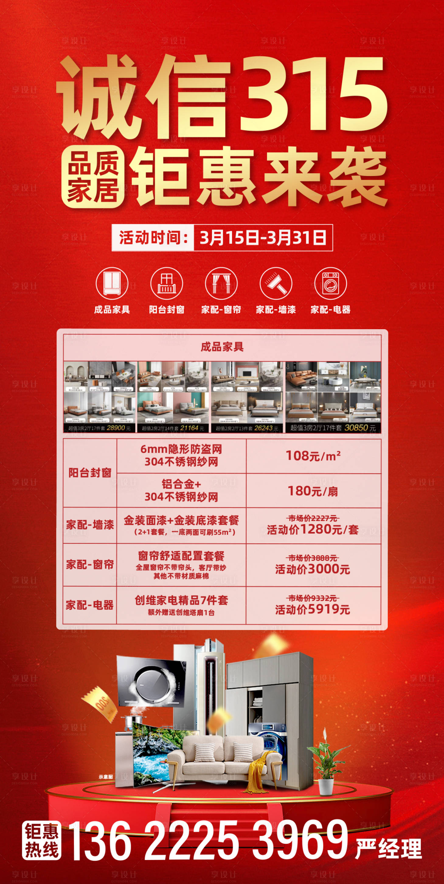 源文件下載【享設計】搜索編號：29890016171208433【家裝活動海報】