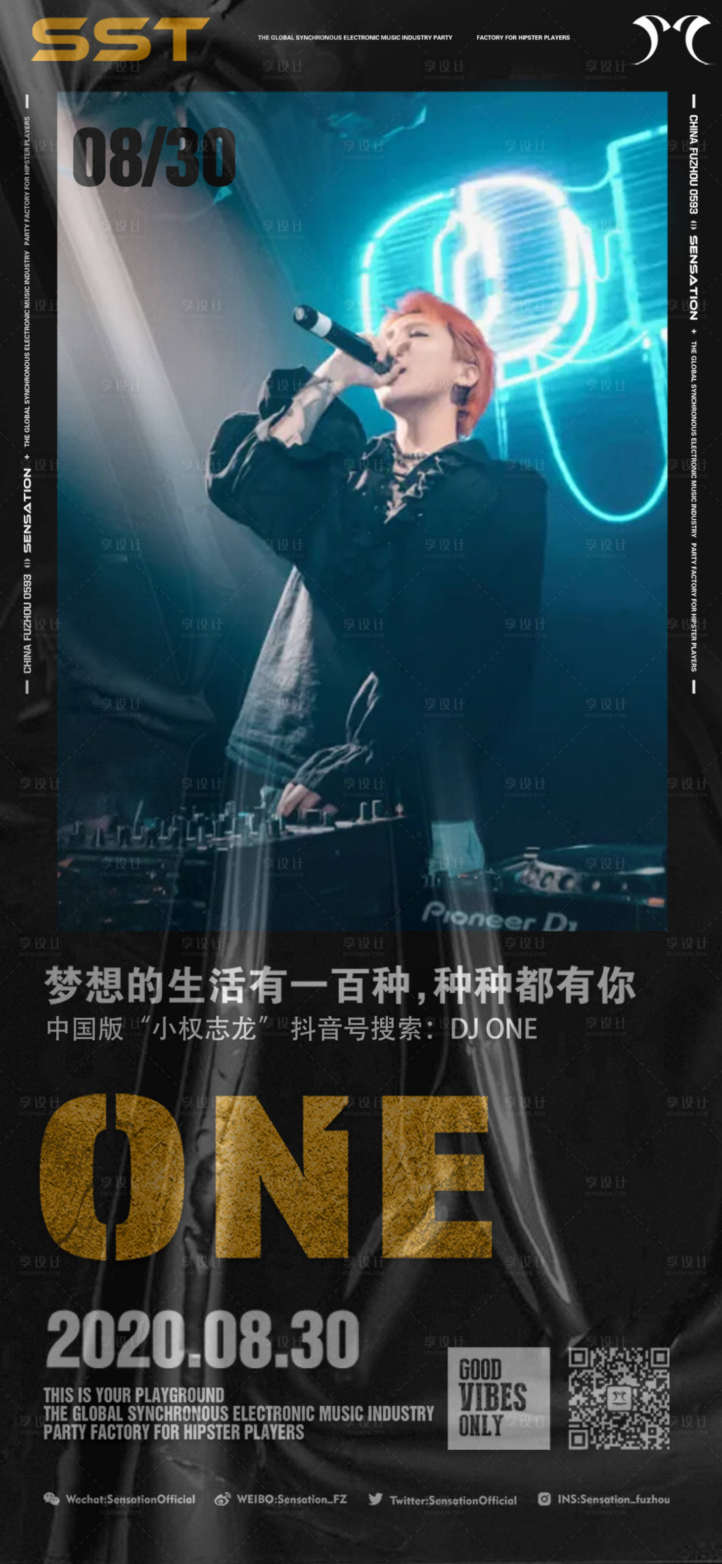 源文件下载【享设计】搜索编号：17620015779198963【明星嘉宾DJ海报】