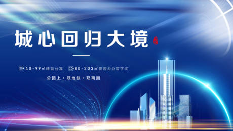源文件下载【蓝色地产活动主画面】编号：43330016176416609