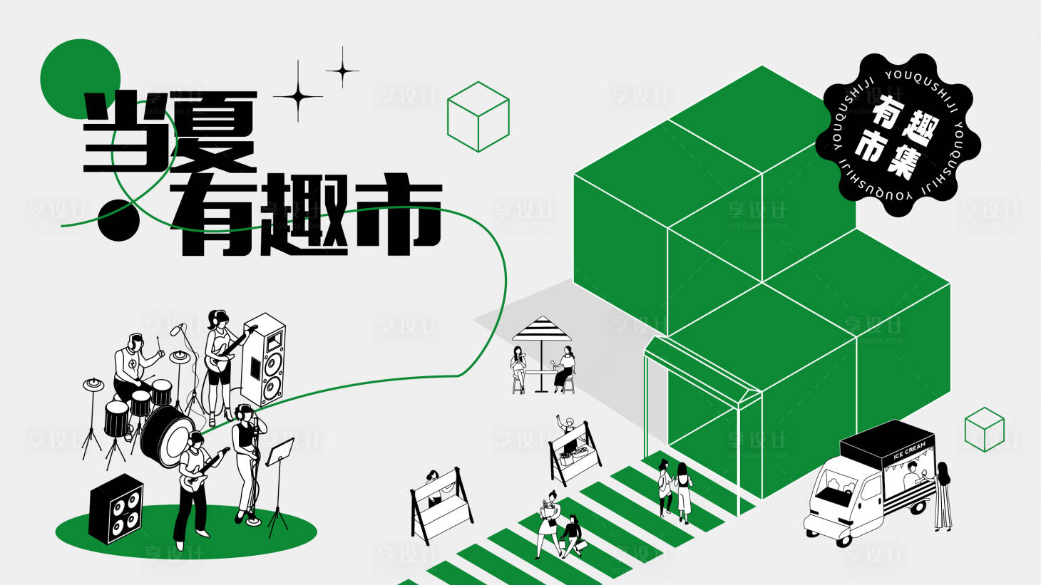 源文件下載【享設(shè)計(jì)】搜索編號(hào)：84150015805338689【夏日市集海報(bào)】