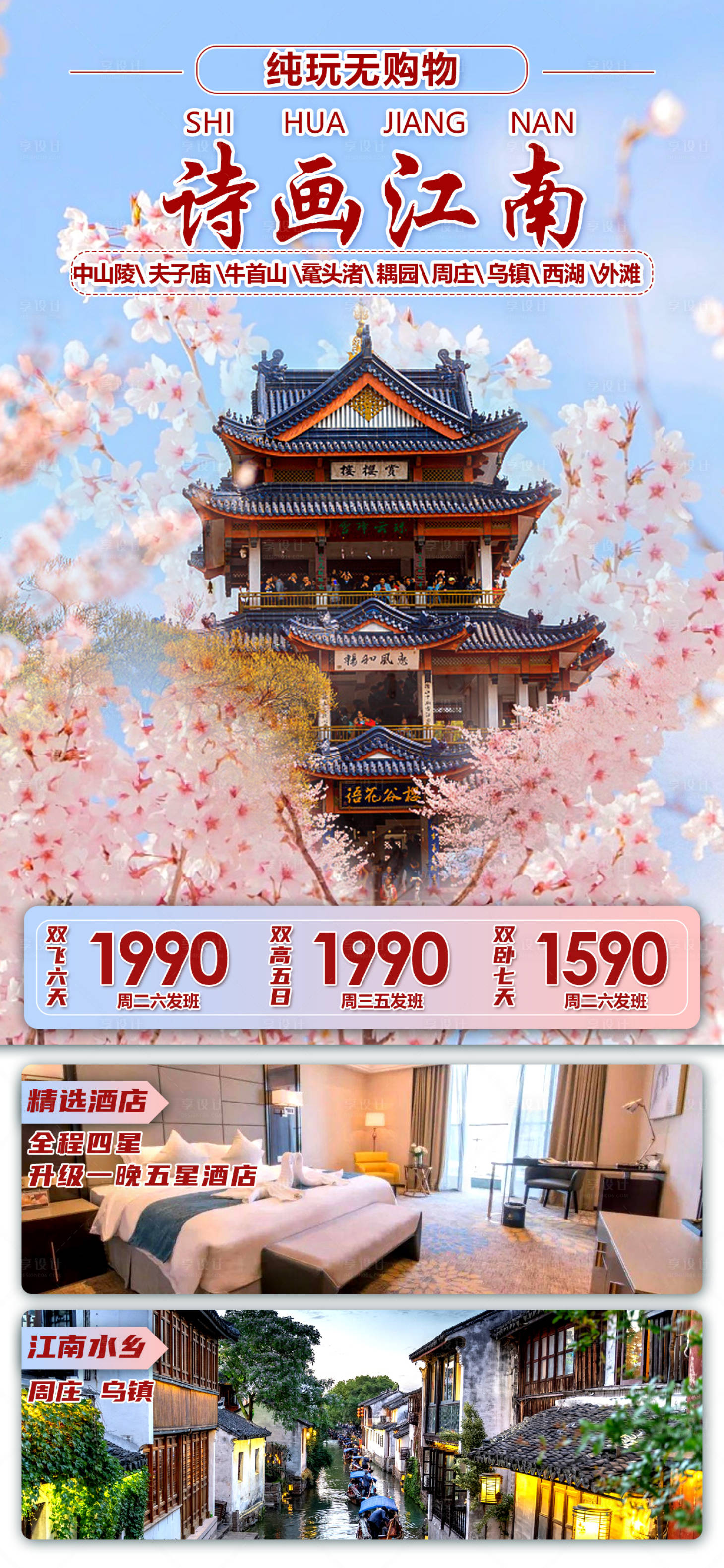 源文件下载【江南旅游海报】编号：20230421223911802