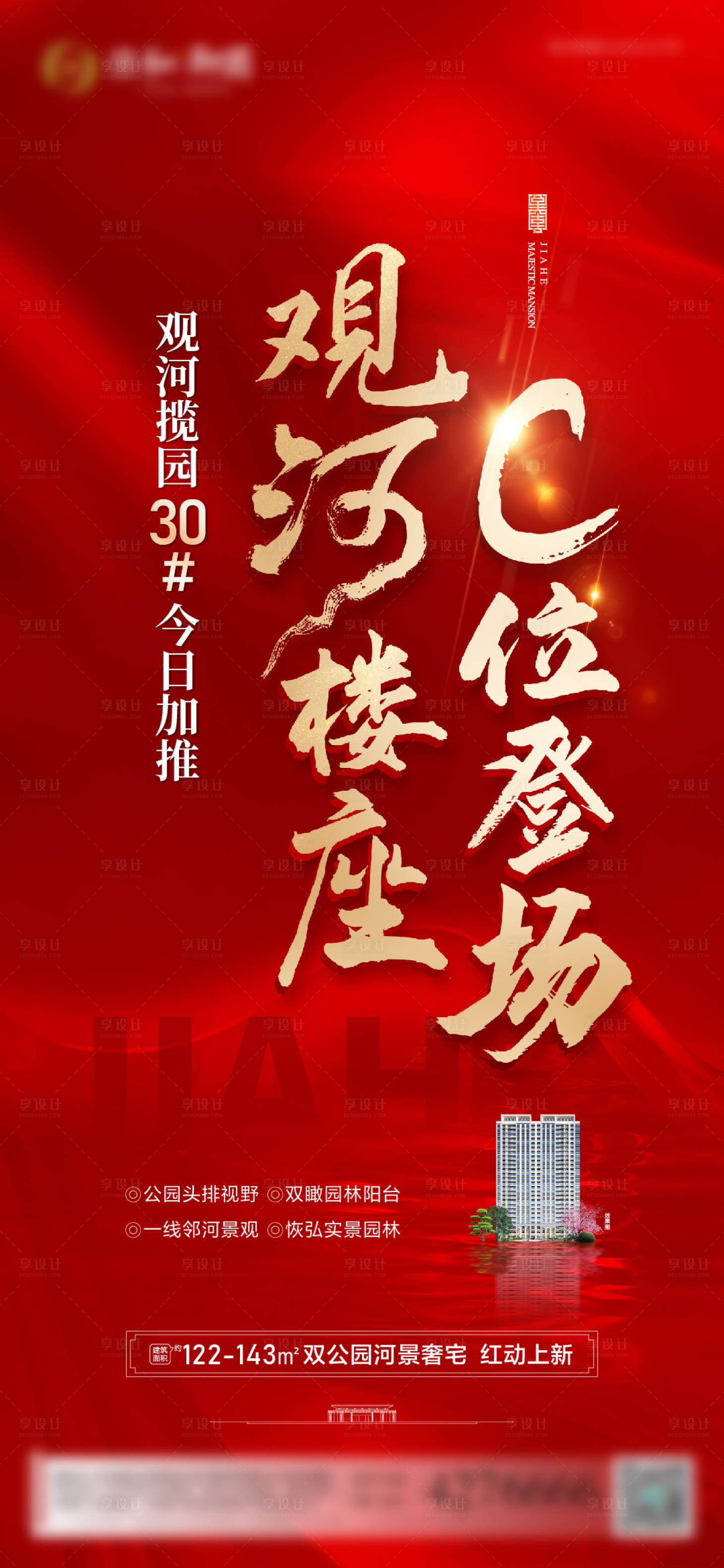 源文件下載【享設計】搜索編號：54300016052431712【加推海報】