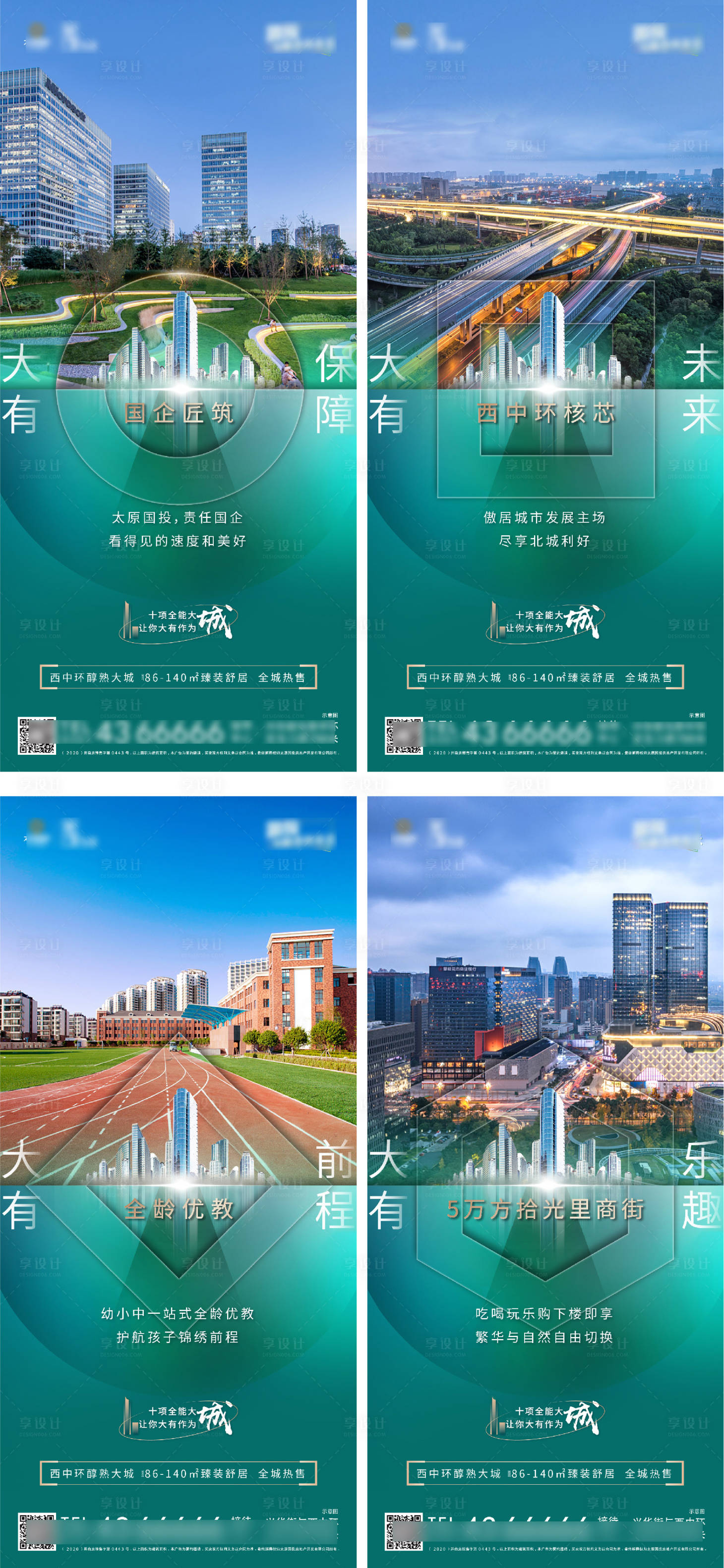 源文件下載【享設計】搜索編號：31860016378112572【地產配套價值點系列海報】