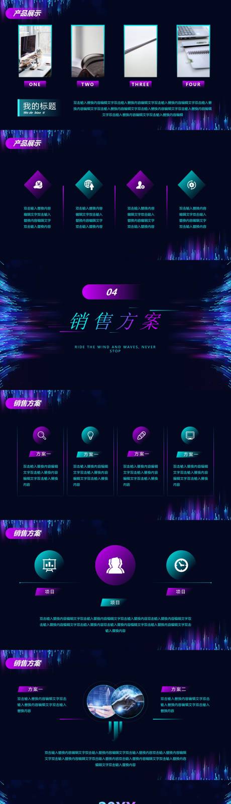 源文件下载【科技风炫酷企业品牌市场营销PPT】编号：25370016210727945