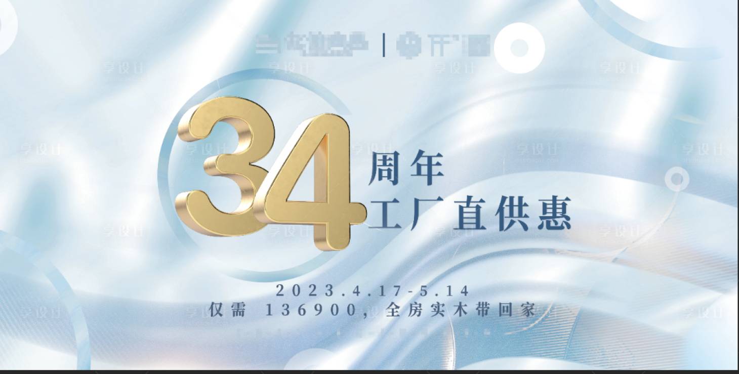 源文件下载【享设计】搜索编号：52380016214084151【周年活动背景】