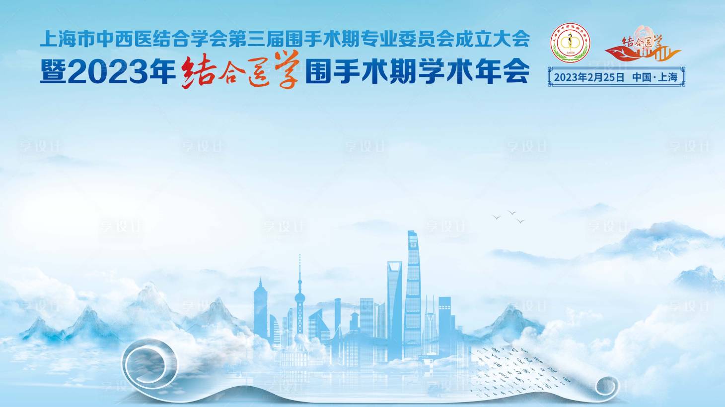 源文件下载【享设计】搜索编号：23590016010901483【结合医学学术年会活动背景板】