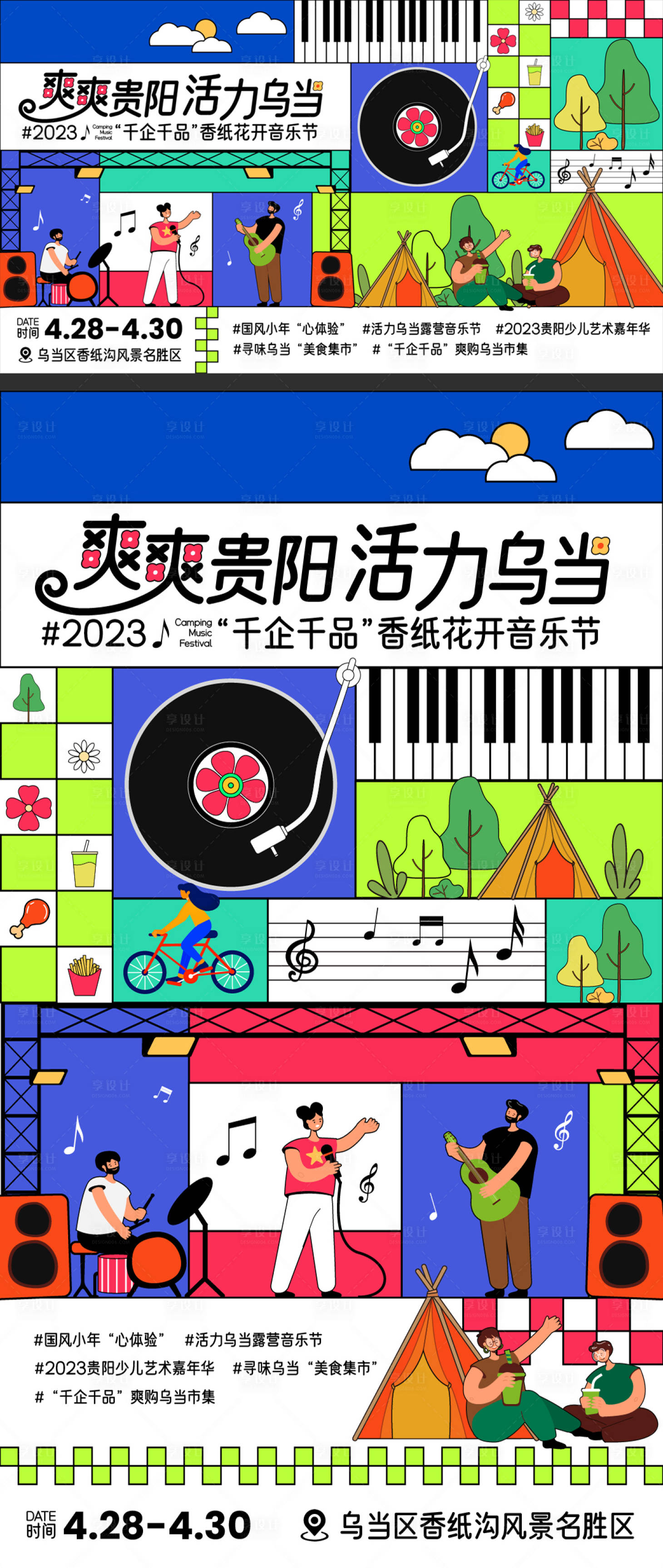 源文件下载【露营音乐节】编号：66300016110499374