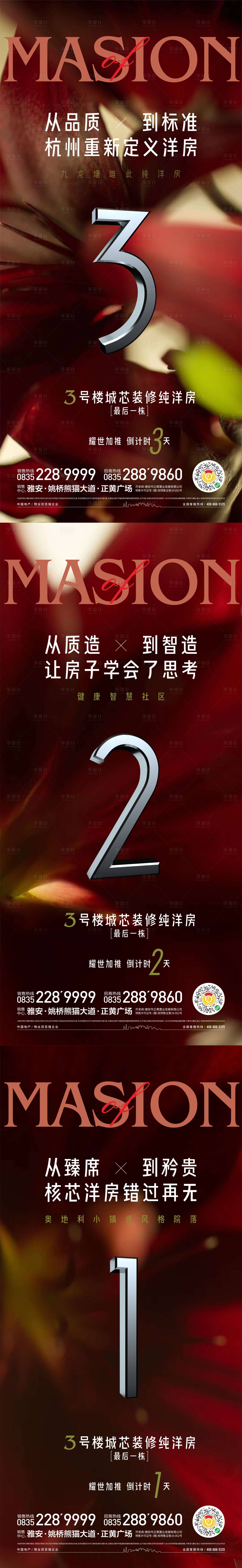源文件下載【享設計】搜索編號：54320016312144596【地產開盤倒計時系列海報】