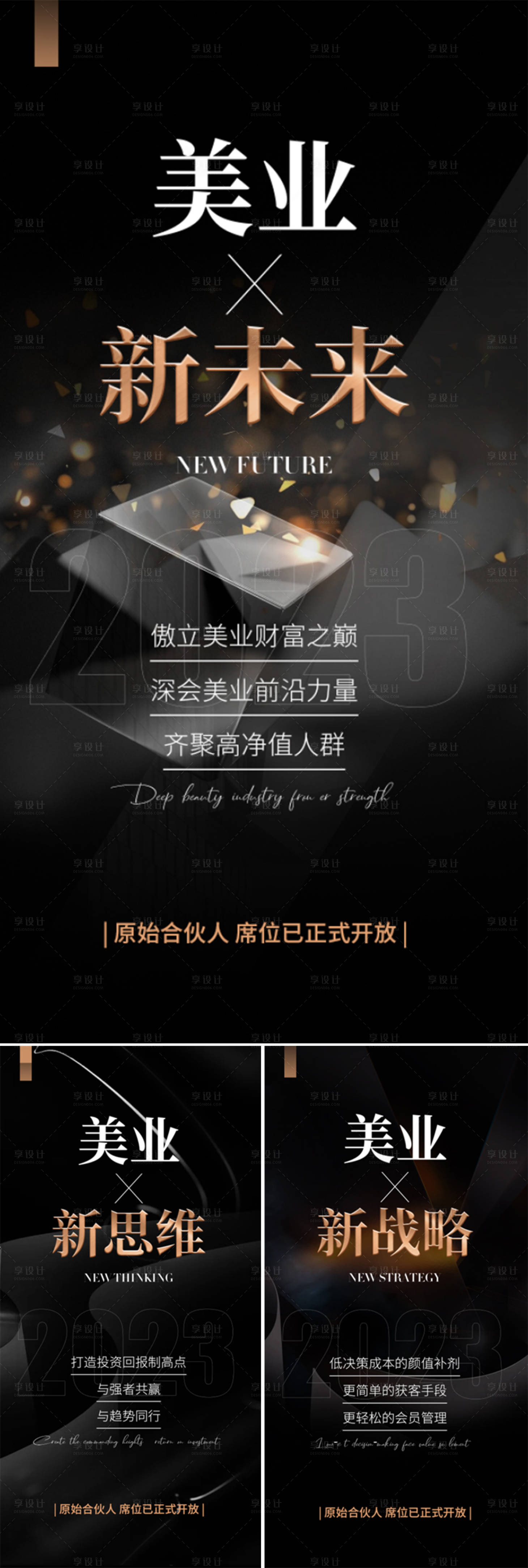 源文件下载【医美招商造势轻奢高端黑金系列海报】编号：95260015823051600