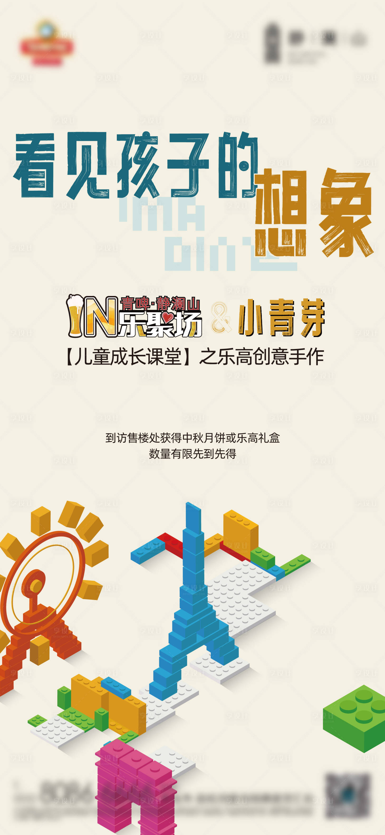 源文件下载【享设计】搜索编号：43030016185405396【积木活动海报】