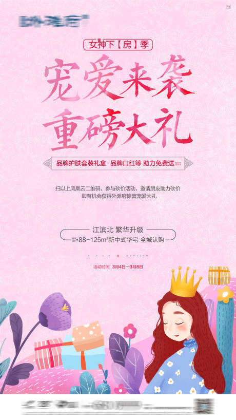 源文件下載【享設計】搜索編號：18520016347488237【女神海報】
