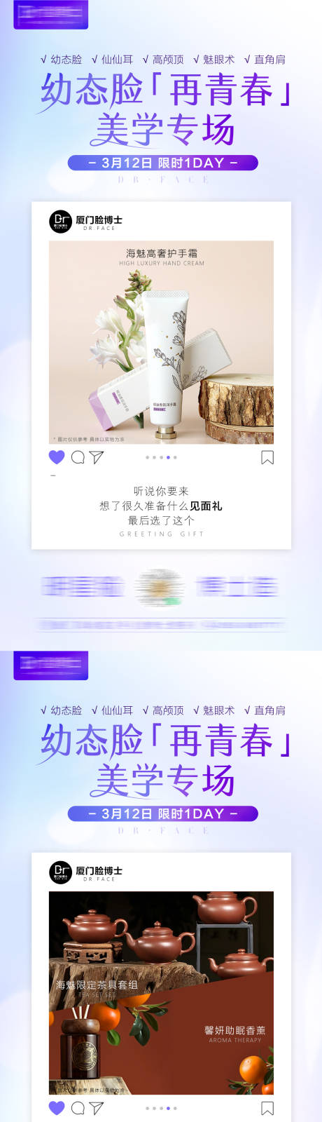 源文件下载【医美专场政策海报】编号：43930015811086911