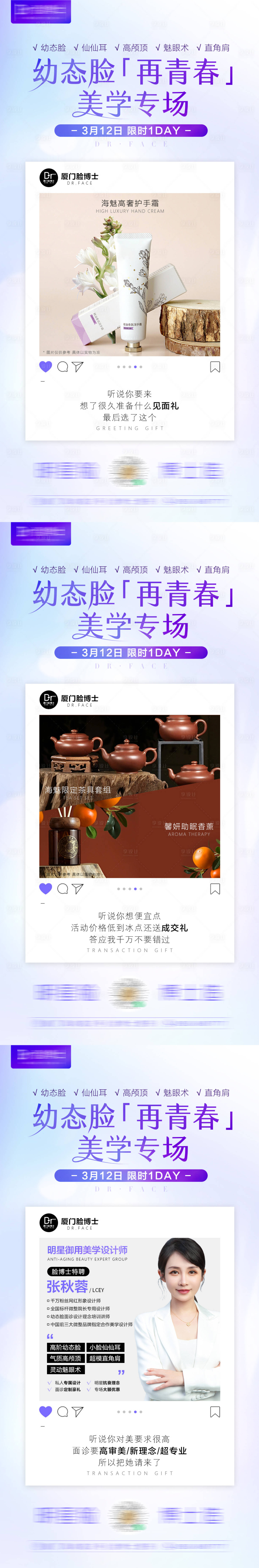 源文件下載【享設(shè)計(jì)】搜索編號(hào)：43930015811086911【醫(yī)美專場(chǎng)政策海報(bào)】