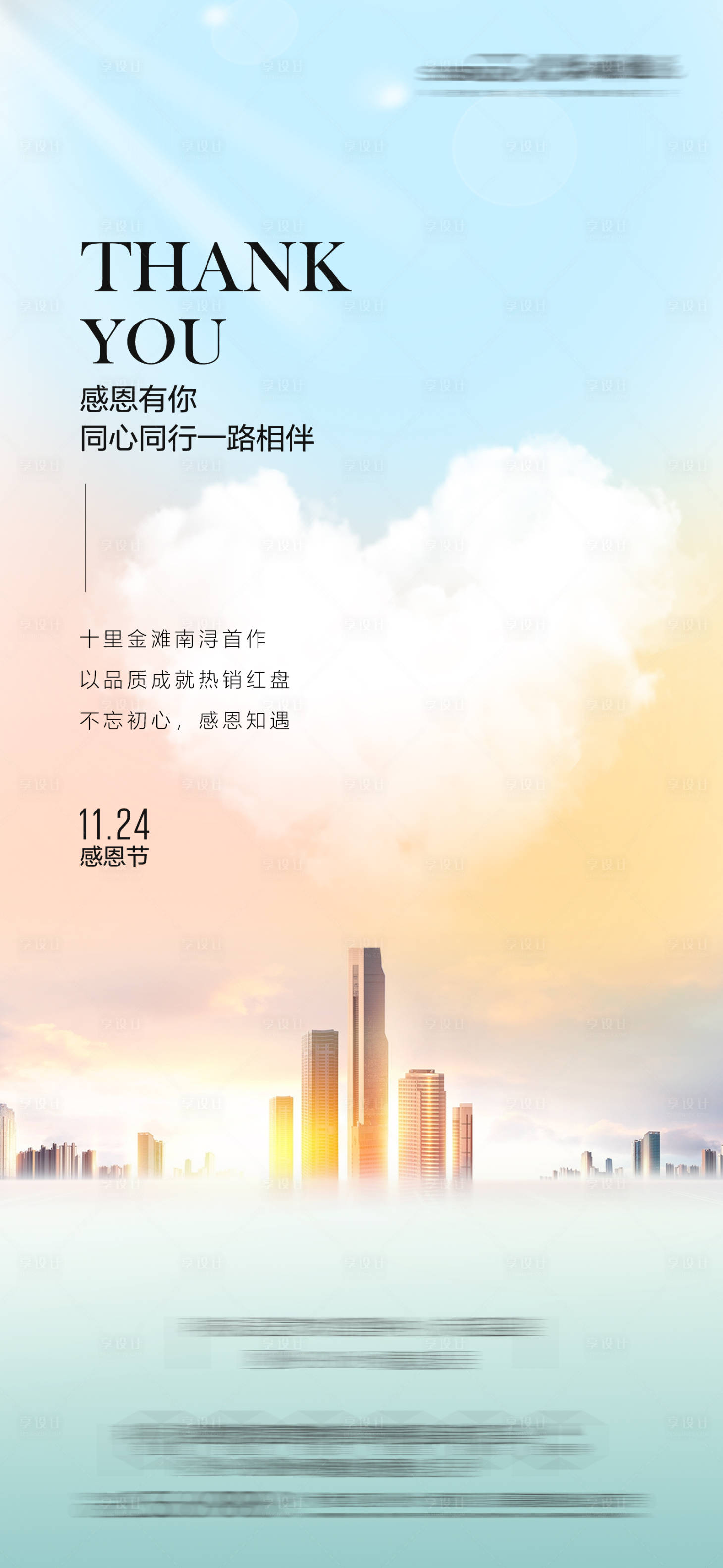 源文件下載【享設計】搜索編號：84150016202104147【感恩節】