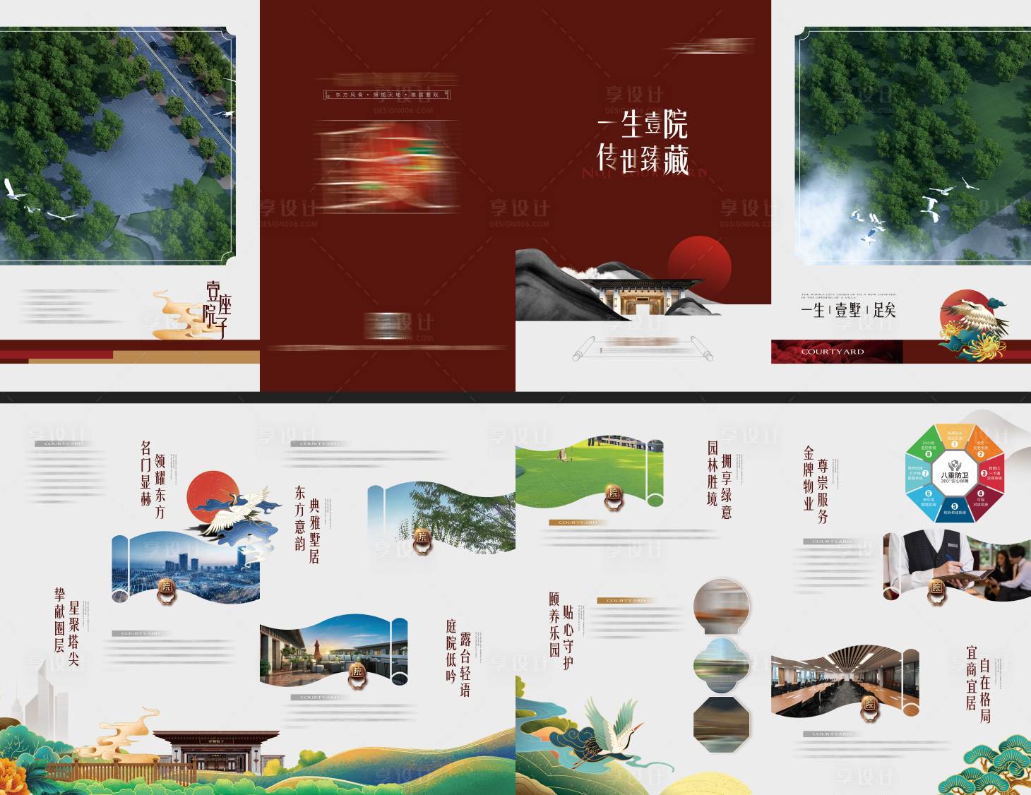 源文件下載【享設計】搜索編號：91470016153637531【地產別墅插畫中式折頁】
