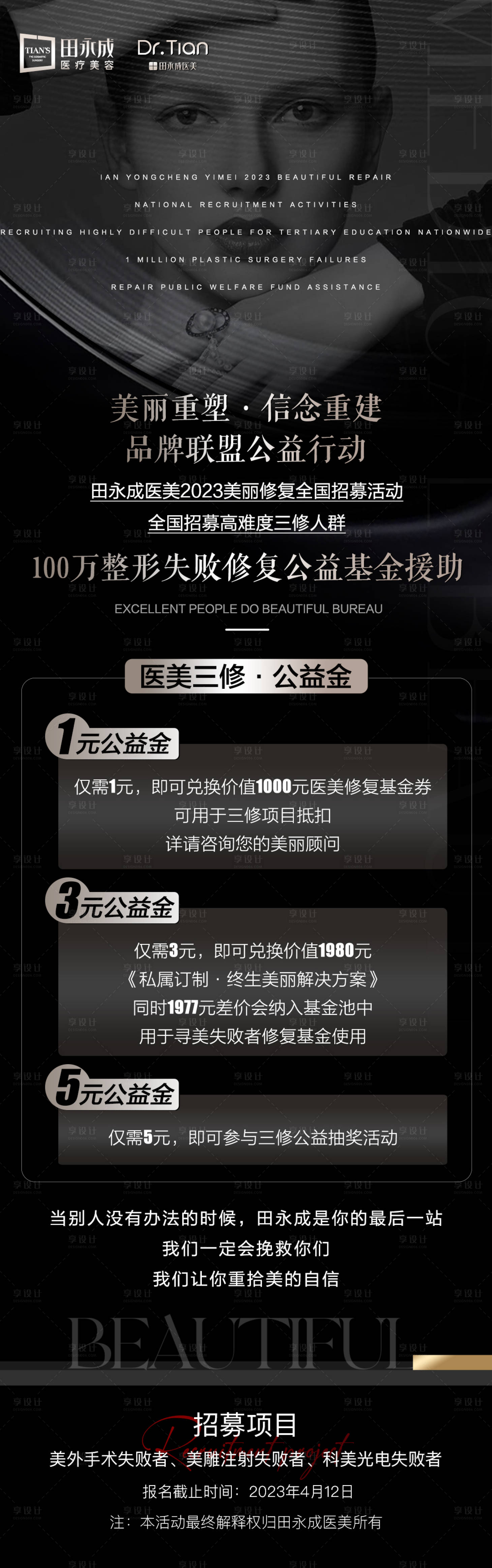 源文件下载【享设计】搜索编号：27000016002773990【黑金医美高端活动长图】