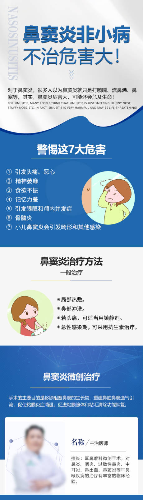 源文件下载【鼻窦炎危害专题】编号：51360015944931610