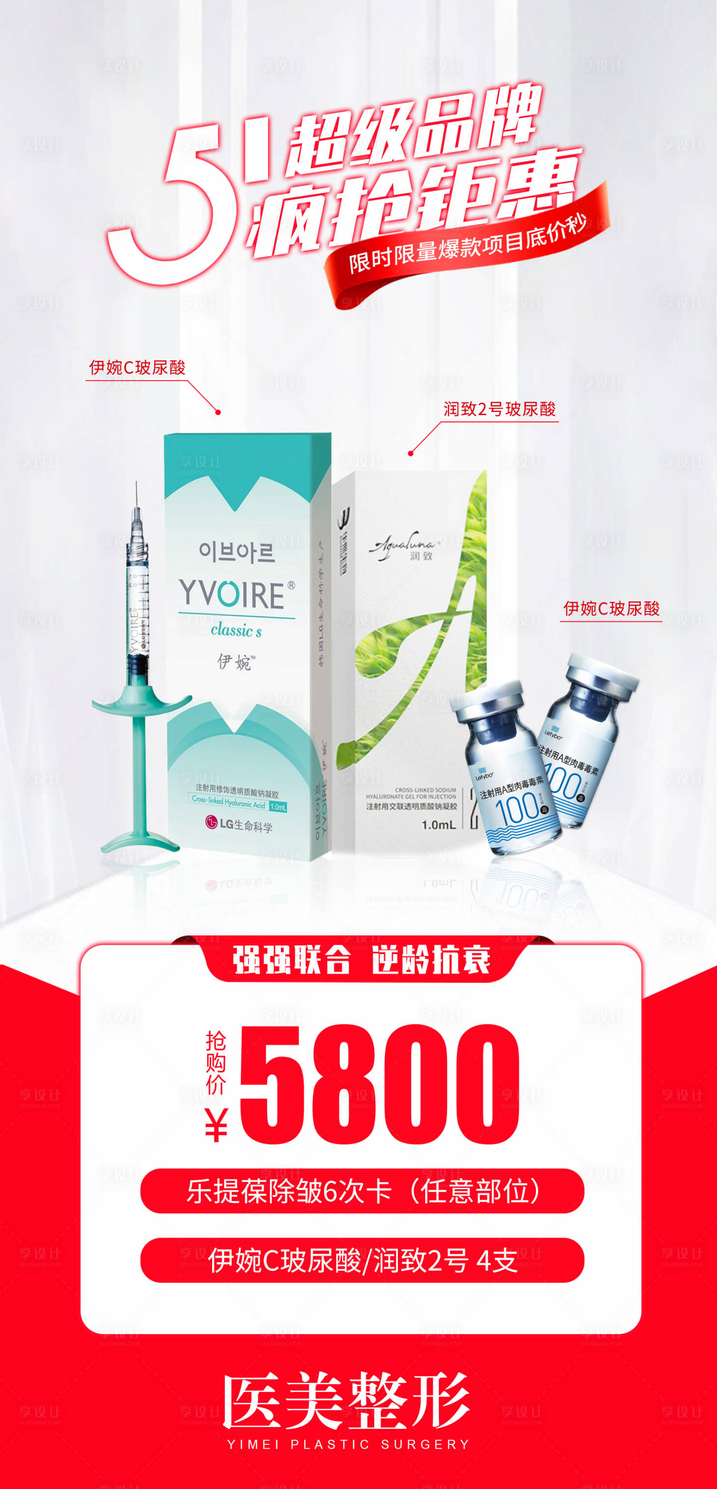 源文件下载【医美促销海报】编号：38070016389065485