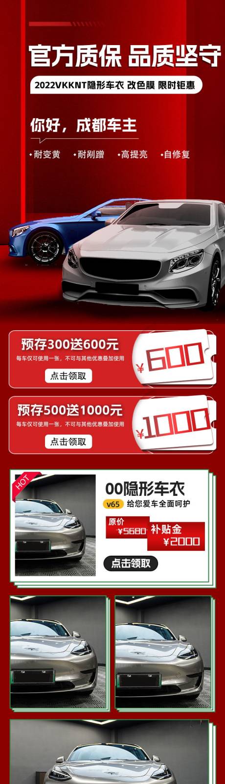 源文件下载【隐形车衣改色膜汽车限时钜惠落地页】编号：57350016030631619