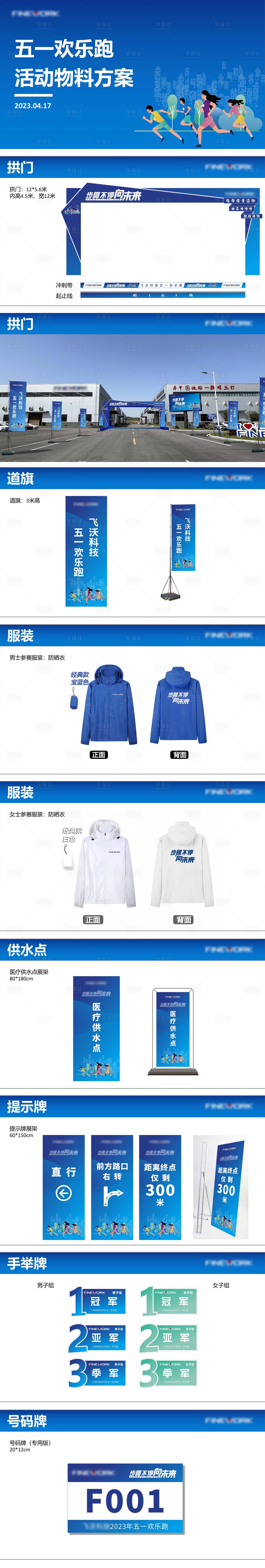 源文件下載【享設(shè)計(jì)】搜索編號：63670016298196167【五一歡樂跑活動(dòng)物料】