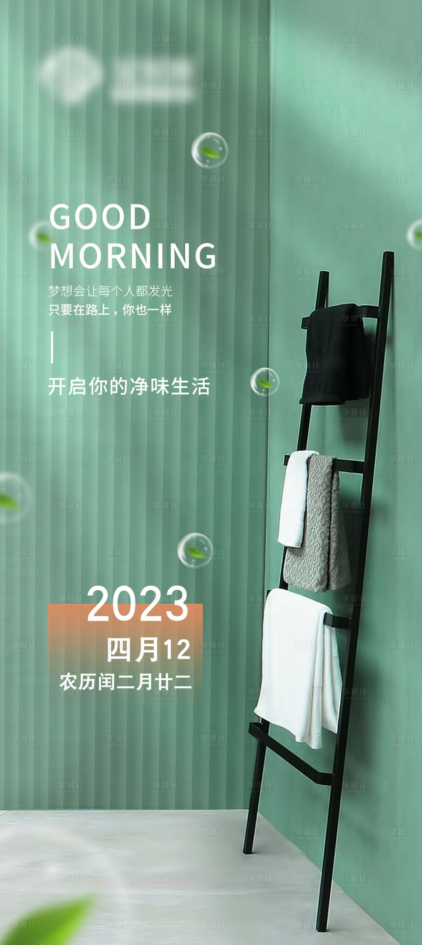 源文件下载【早安问候海报】编号：84800016206753343