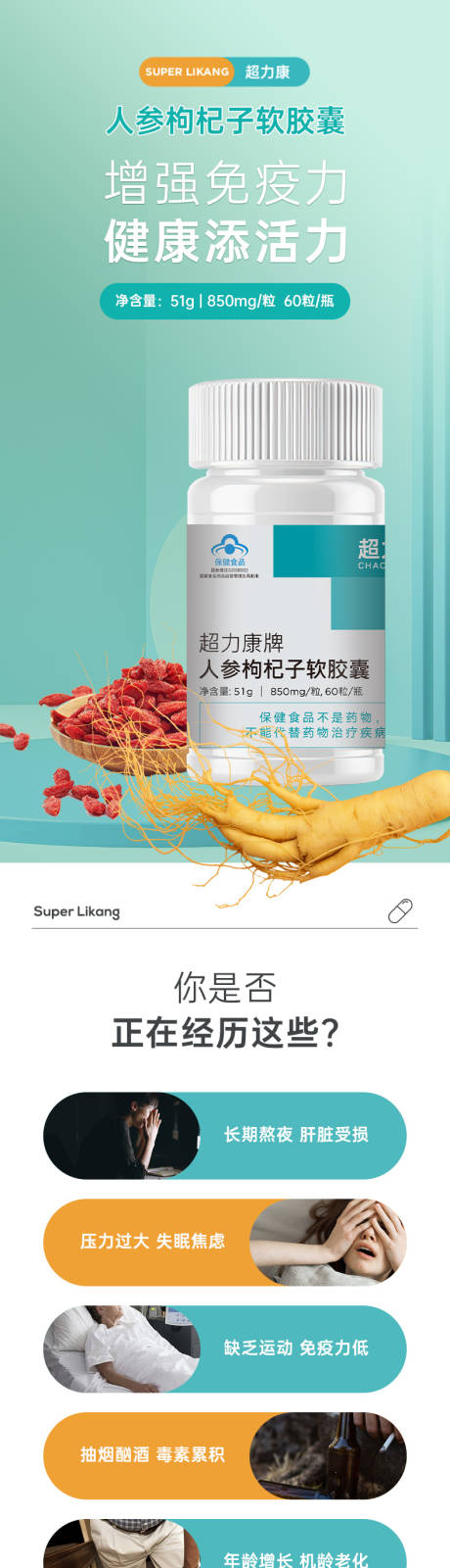 源文件下载【人参枸杞子软胶囊产品详情】编号：91700016232851738