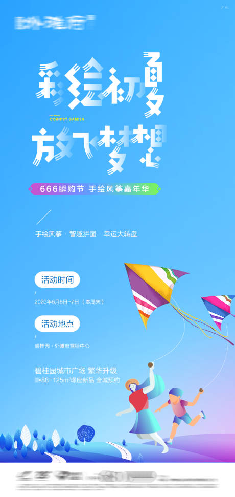 源文件下載【享設計】搜索編號：25060016346523305【風箏節活動海報】
