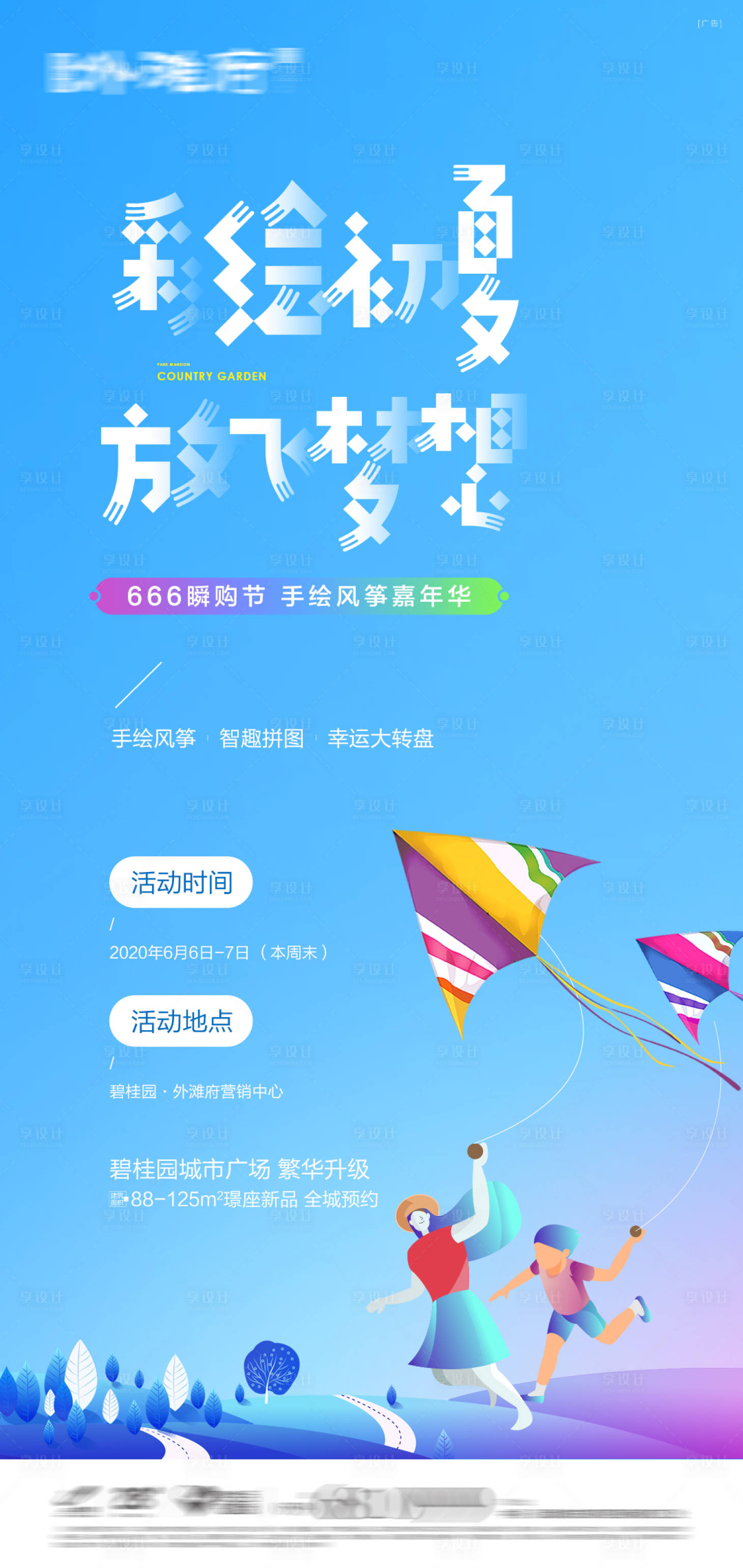 源文件下載【享設計】搜索編號：25060016346523305【風箏節(jié)活動海報】