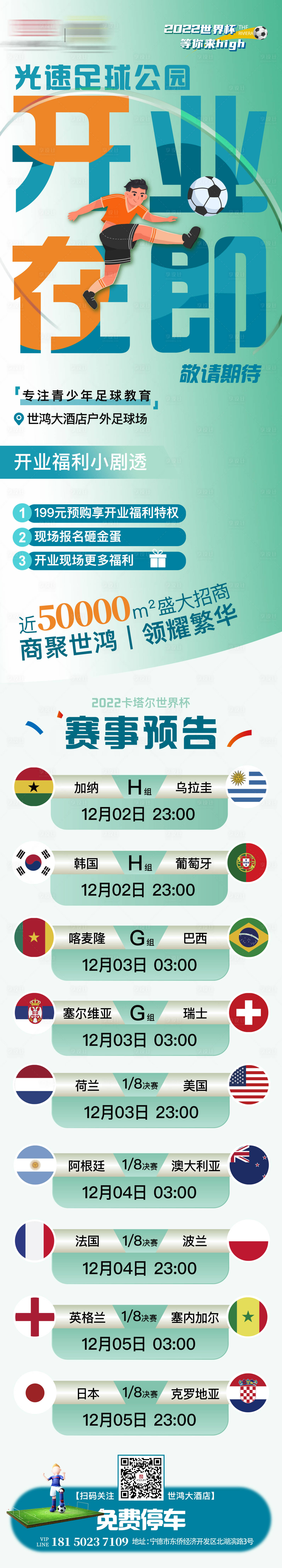 源文件下载【享设计】搜索编号：26310016326698838【足球场开业长图】