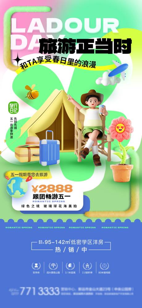 源文件下載【享設計】搜索編號：63170016218275036【春季地產五一勞動節假期出游海報】