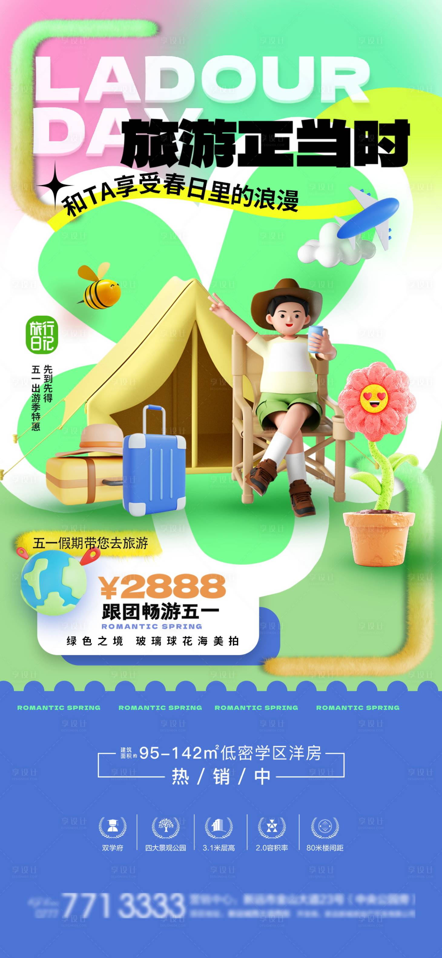 源文件下載【享設計】搜索編號：63170016218275036【春季地產五一勞動節假期出游海報】