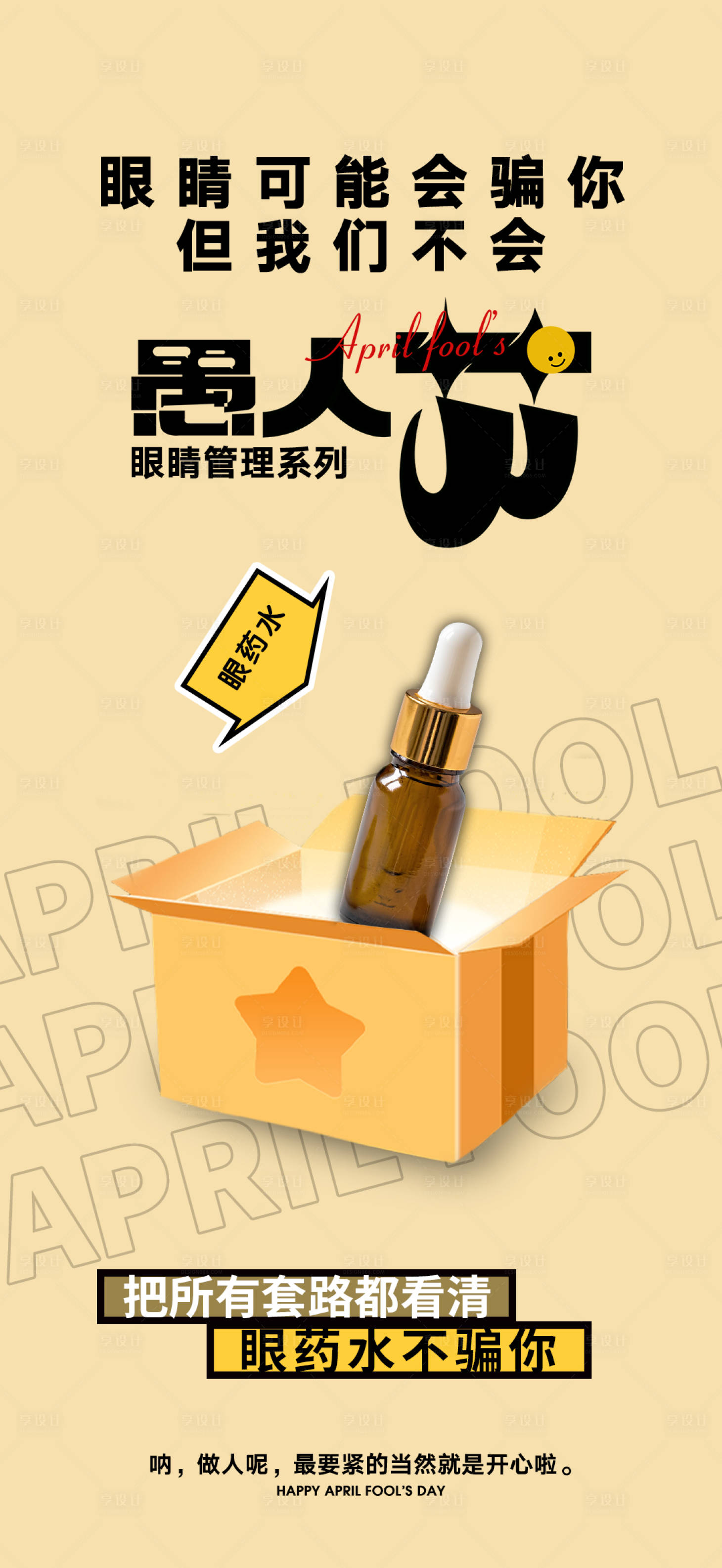源文件下载【愚人节海报】编号：97110016181742338