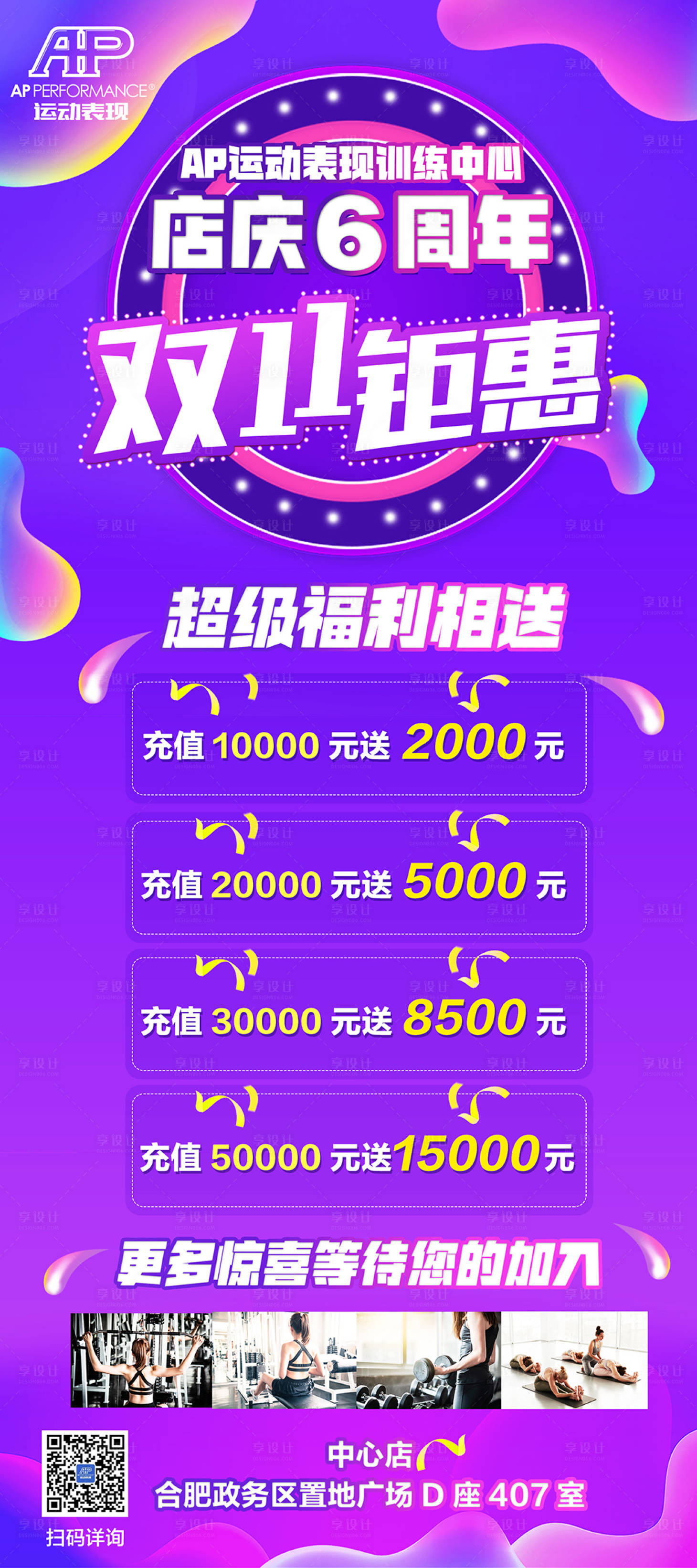 源文件下载【运动健身周年庆活动易拉宝】编号：53700016242662865