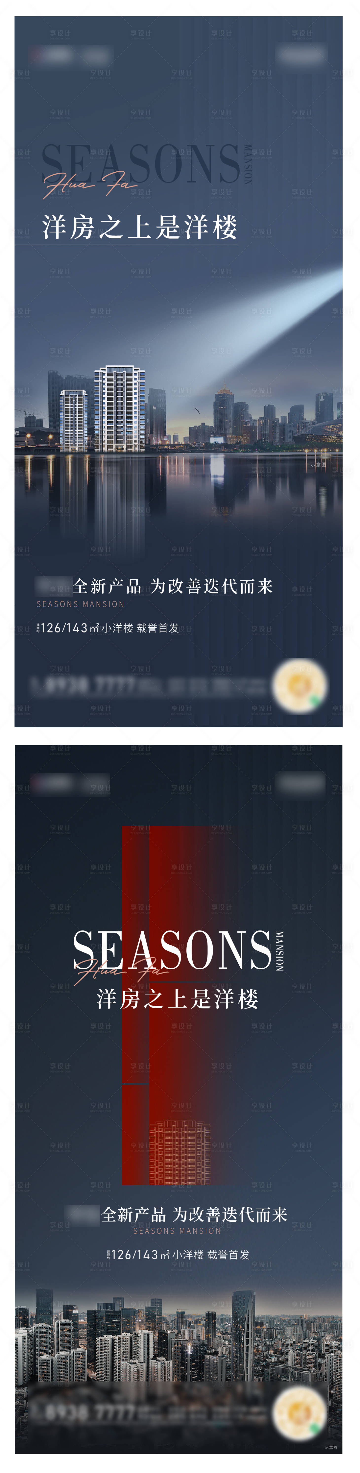 源文件下载【享设计】搜索编号：95460016113263044【亮相价值点系列海报】