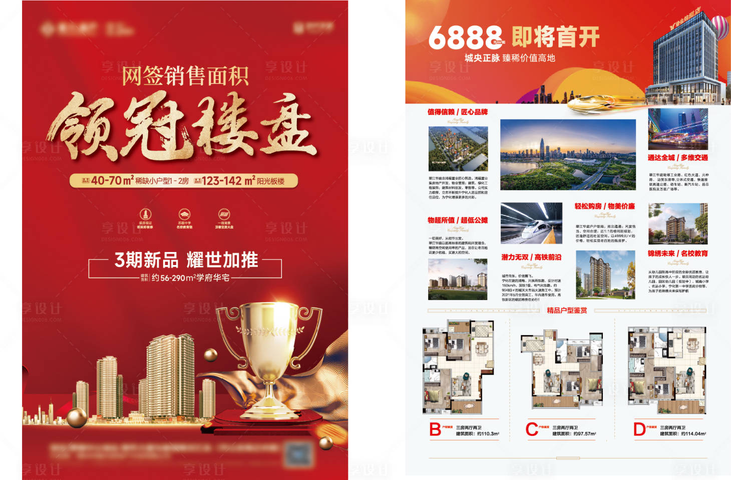 源文件下载【享设计】搜索编号：21820016015782136【地产销冠楼盘DM宣传单】