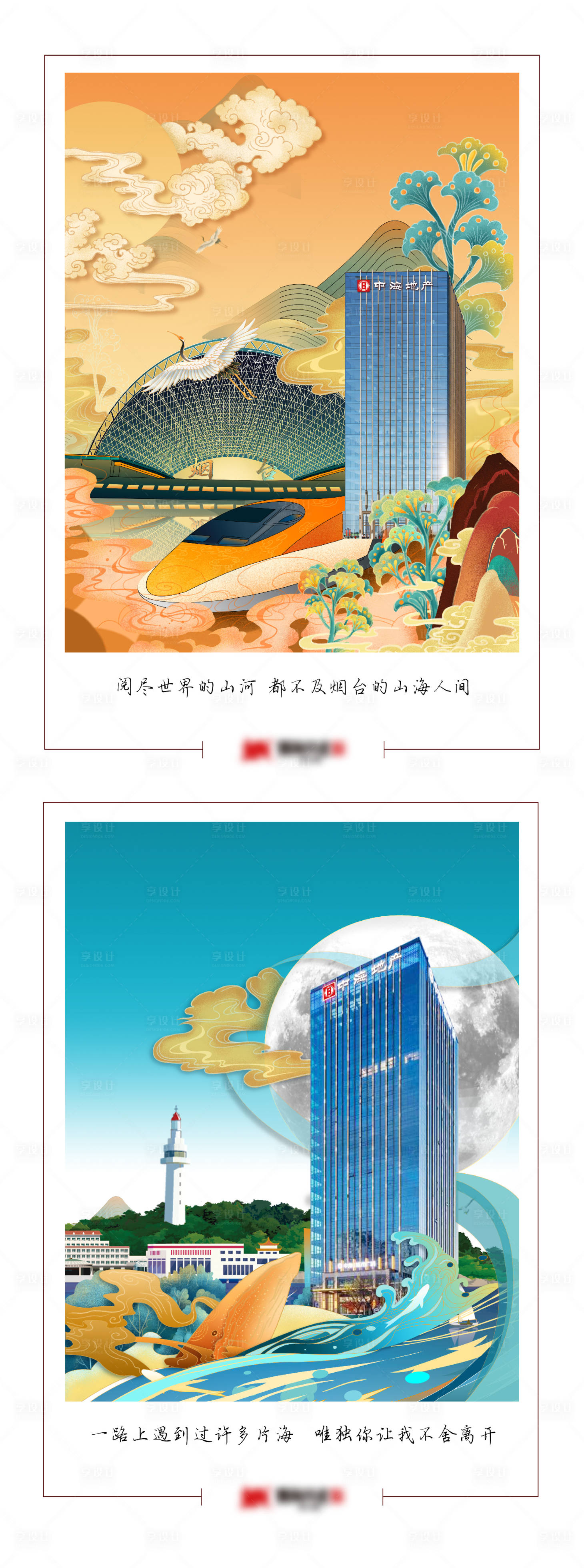 源文件下载【享设计】搜索编号：48570016198776896【烟台品牌明信片】