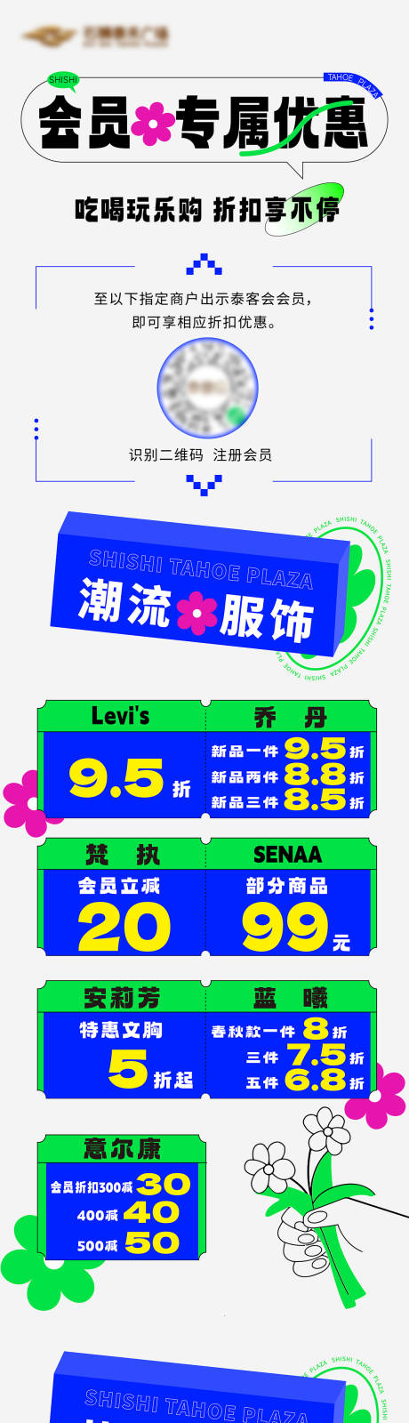 源文件下载【会员专属优惠长图 】编号：14600016069778938