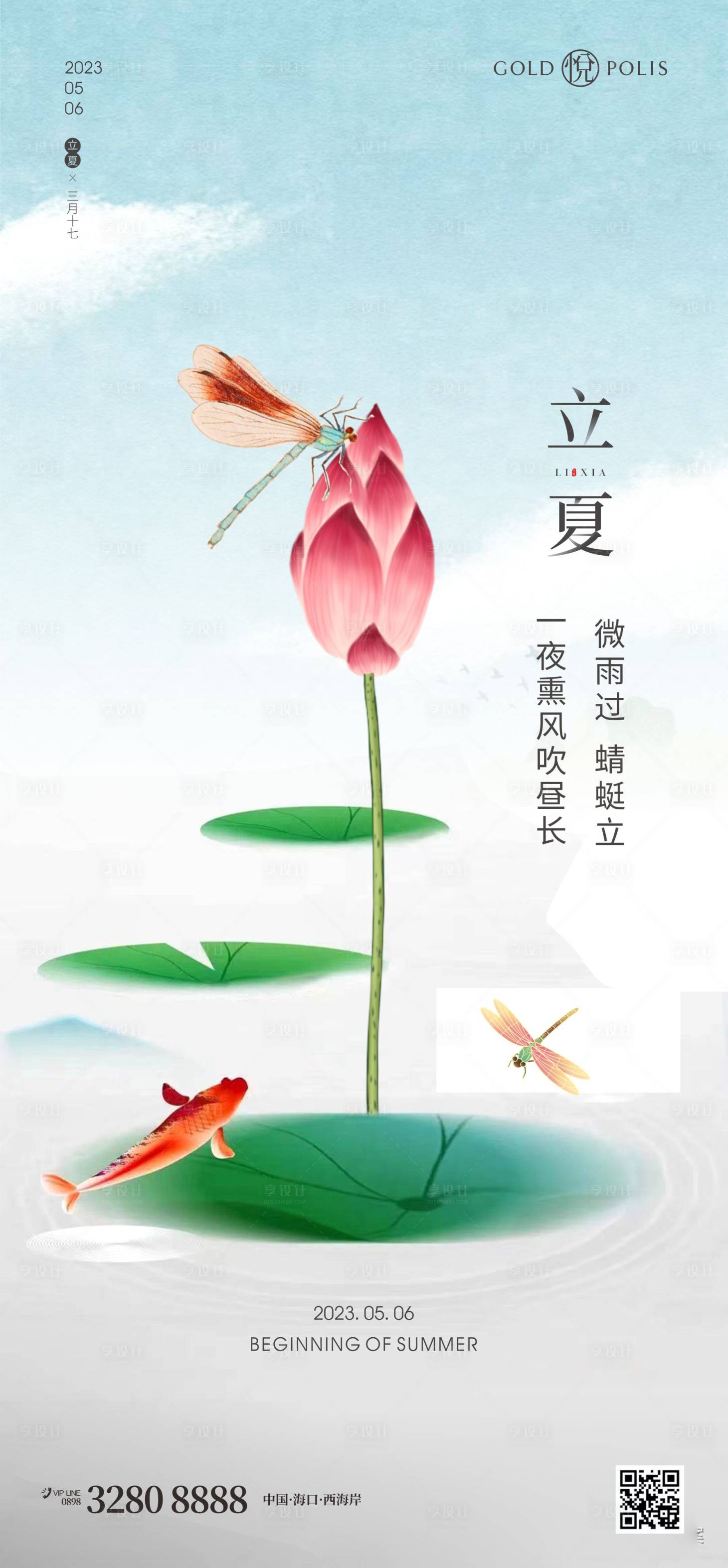 源文件下载【享设计】搜索编号：49090016236274198【立夏海报】